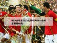 NBA全明星2022比赛时间(nba全明星赛程时间)