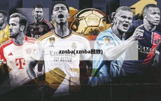 zznba(zznba回放)