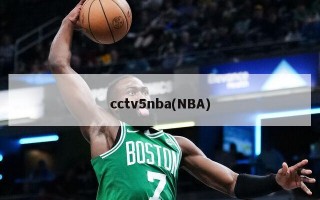 cctv5nba(NBA)